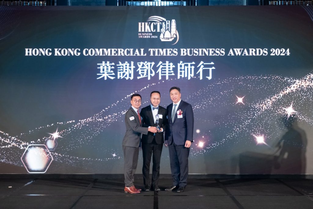 孫楚雍律師、謝連輝律師 - 葉謝鄧律師行再次榮膺 HKCT Business Awards 2024 的《年度最傑出一站式法律顧問服務大獎》